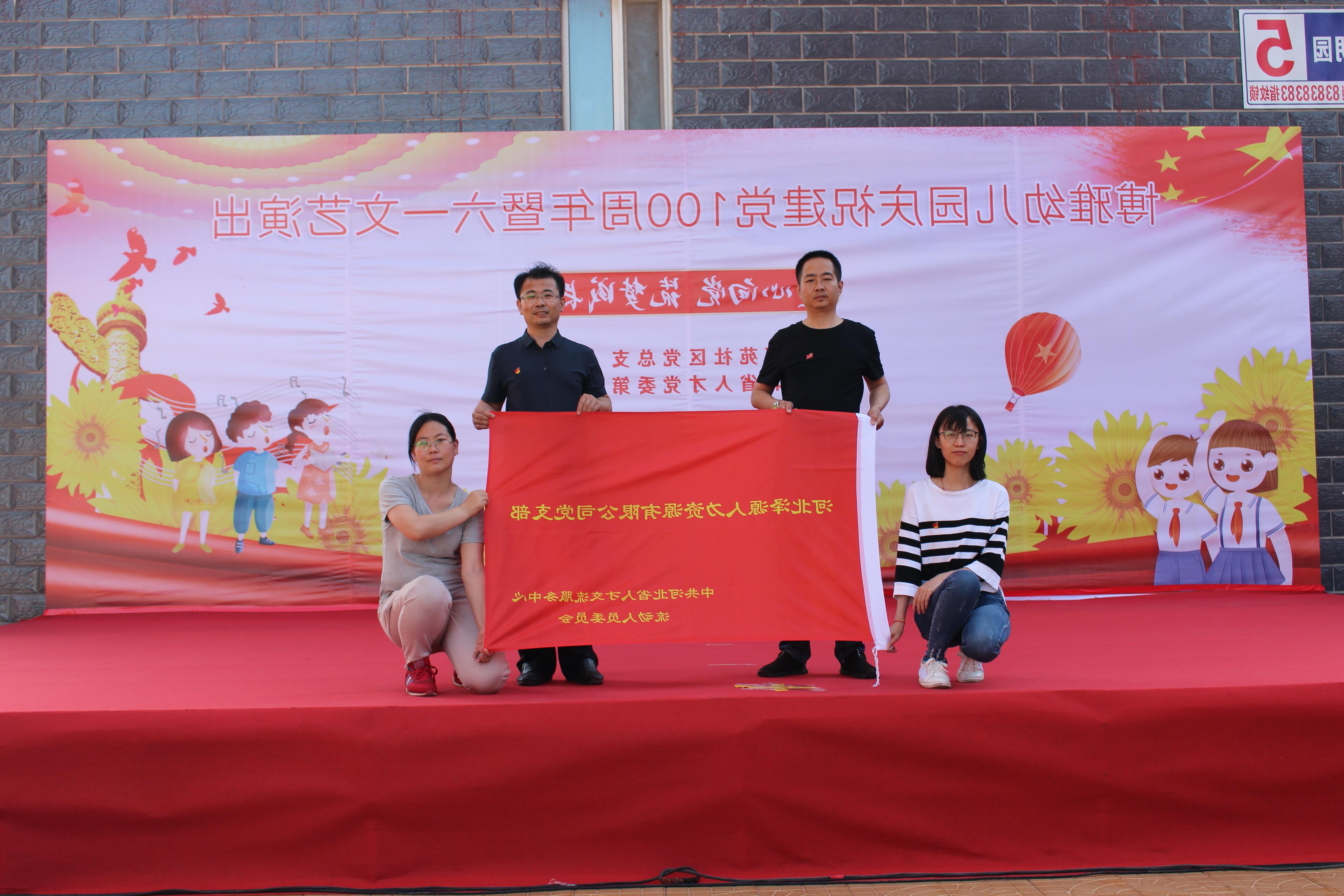 <a href='http://fhxl.lvyanbo.com'>皇冠足球app登录入口</a>党支部庆祝建党100周年系列活动